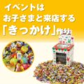 チュッパチャップスすくいどり（100名様用）