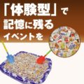 フーセンガムいろいろすくいどりプレゼント(プール付)100名様用