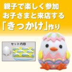 ねんどでつくる　アニマルランタン(30個～)