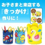 フェルトでつくる手づくり小物入れ(50個～)