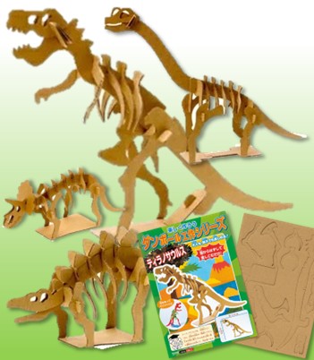 ダンボール工作シリーズ（恐竜編）