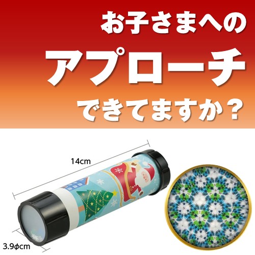 クリスマス万華鏡