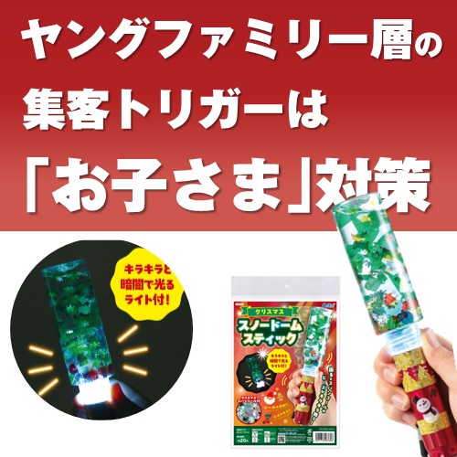 クリスマス スノードームスティック(20個~)