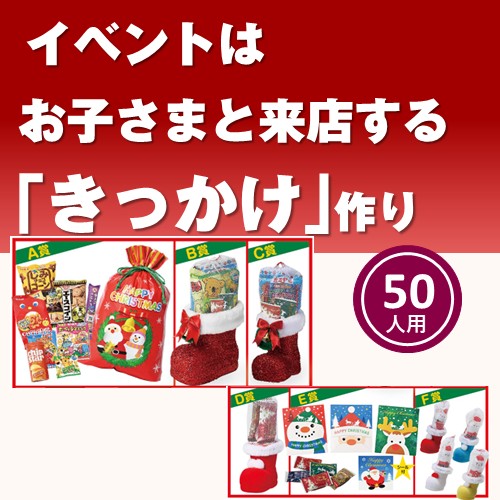 スウィートクリスマスプレゼント（50名様用）