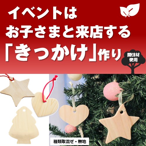 国産間伐材ヒノキのオーナメント(60個~)種類取混ぜ
