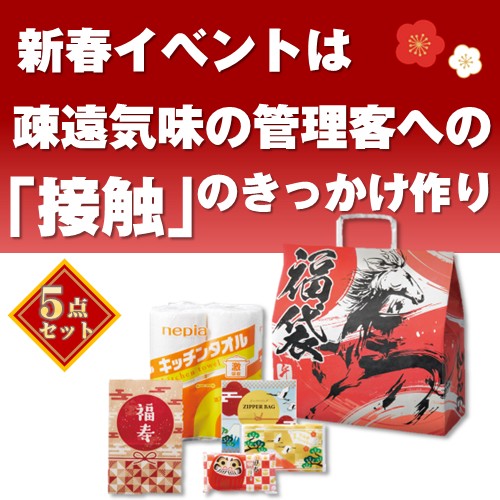 【在庫限り】干支福袋 イチ押し!日用品5点セット 2026