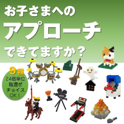 キッズブロック　バラエティーセット