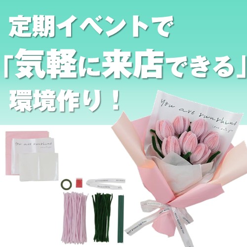 【本格工作キット】モール花束