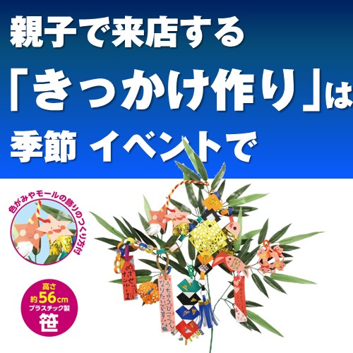 七夕飾り工作セット(30個~)