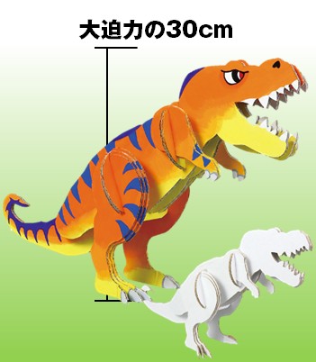 ダンボールサウルスクラフトキット　ティラノサウルス
