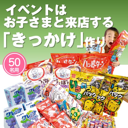お菓子まとめ売り (35) チョー!!BIGなお菓子抽選会プレゼント（50名様用） | ノベルティ・販促