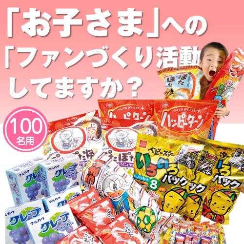 チョー!!BIGなお菓子抽選会プレゼント（50名様用） | ノベルティ・販促