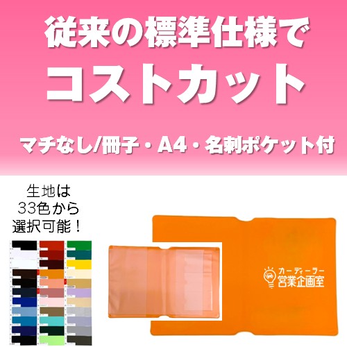 車検証入れ(冊子・名刺・A4ポケット付き)【1色名入印刷あり】