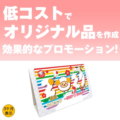 2028年卓上壁掛けカレンダー