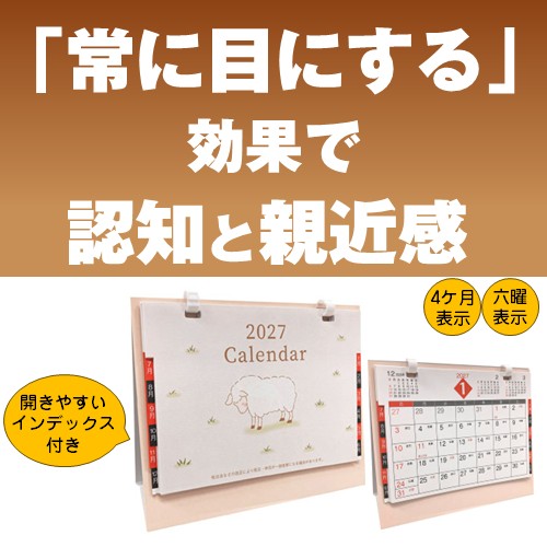 卓上デルタカレンダー 未