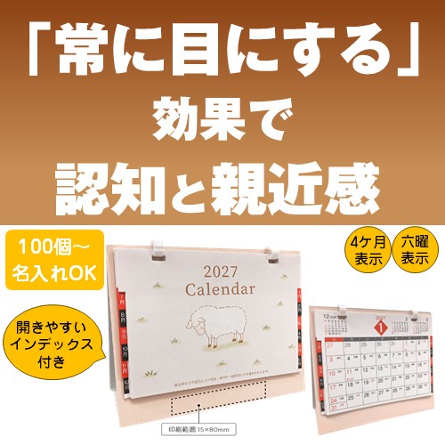卓上デルタカレンダー 未【1色名入れあり】